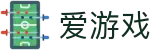 爱游戏官网 - 在线登录入口
